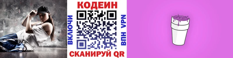 Кодеиновый сироп Lean напиток Lean (лин) где продают Шацк